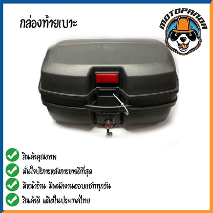 กล่องท้ายเบาะ กล่องเก็บของ กล่องเก็บของมอเตอร์ไซค์ กล่องแร็คท้าย กล่องท้าย คุณภาพดี แข็งแรงทนทาน ขนาด 45L