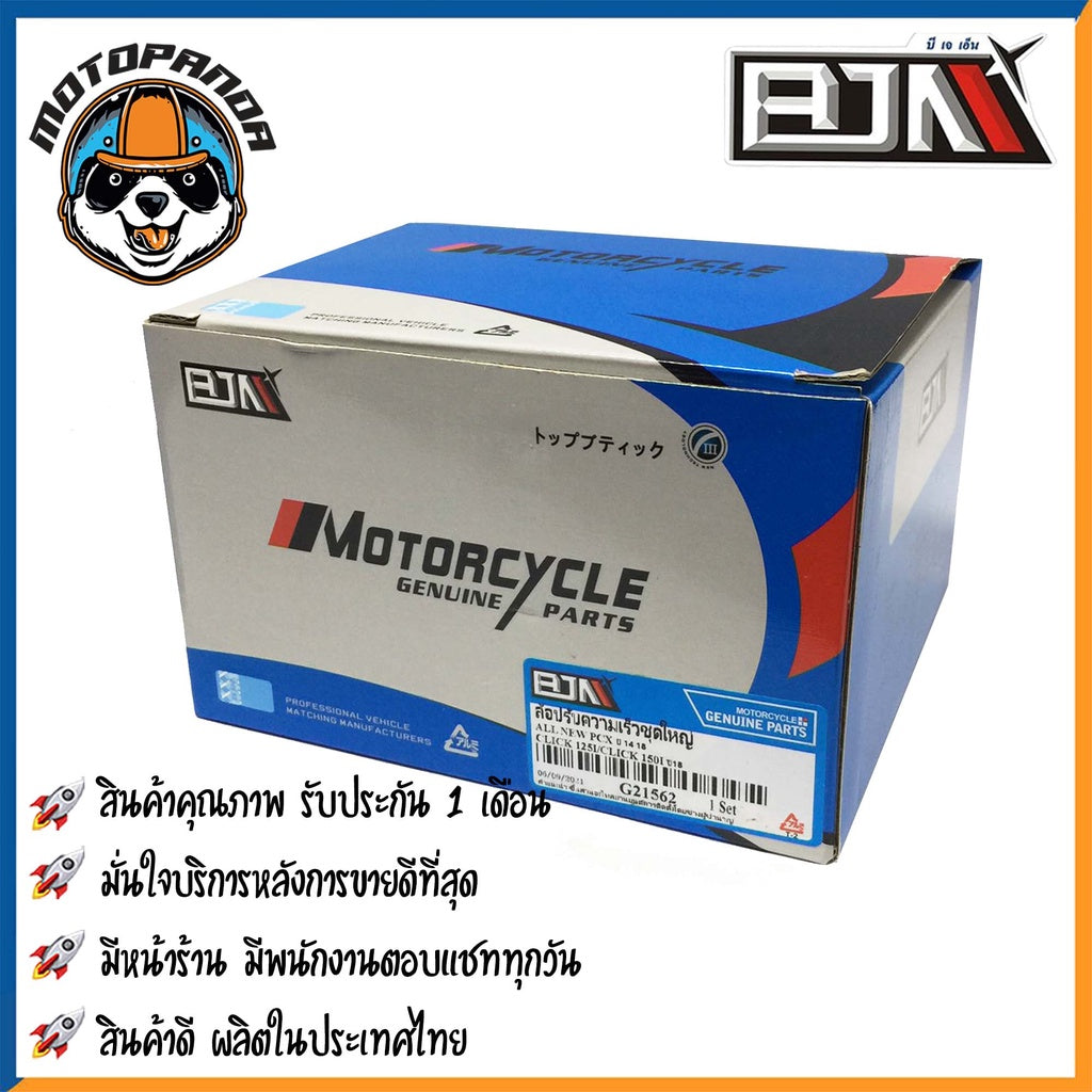 ชุดขับสายพานหลัง HONDA ALL NEW PCX (2014-2018) ,CLICK 125I ,CLICK 150I (2018) ชุดล้อปรับความเร็วหลัง ล้อปรับความเร็ว BJN