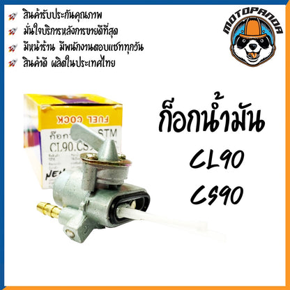 ก๊อกน้ำมัน รวมรุ่น HONDA SONIC125 NOVA-S DASH125 TENA CLICK WAVE125X WAVE110S 2005 สำหรับมอเตอร์ไซค์ แบรนด์ DKK