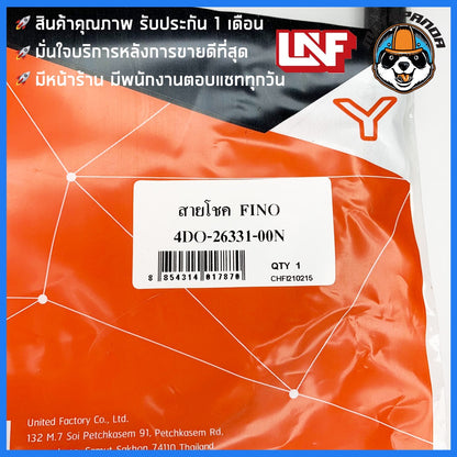 สายโช้ค YAMAHA FINO สายโช๊ค สำหรับมอเตอร์ไซค์ ตรงรุ่น ยามาฮ่า ฟีโน่ สายโชค ยี่ห้อ UNF สินค้าคุณภาดี พร้อมส่ง