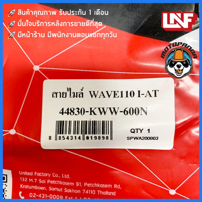 สายไมล์ HONDA WAVE 110I-AT ไมล์รถ สำหรับมอเตอร์ไซค์ตรงรุ่น ฮอนด้า เวฟ110i-AT ยี่ห้อ UNF สินค้าคุณภาพดี พร้อมส่ง