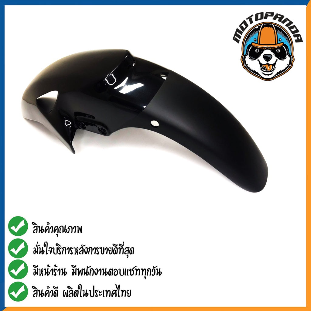 บังโคลนหน้า HONDA SONIC 2003 บังโคลน สำหรับมอเตอร์ไซค์ ตรงรุ่น ฮอนด้า โซนิค 2003 สินค้าคุณภาพ พร้อมส่ง