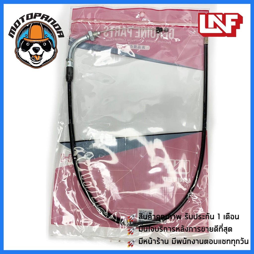 สายเร่ง HONDA WAVE 100 สำหรับมอเตอร์ไซค์ ตรงรุ่น ฮอนด้า เวฟ100 ยี่ห้อ UNF ผลิตในไทย สินค้าคุณภาพดี