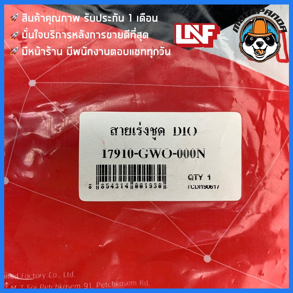 สายเร่ง HONDA DIO GWO สายเร่งสำหรับมอเตอร์ไซค์ ตรงรุ่น ฮอนด้า ดิโอ GWO ยี่ห้อ UNF สินค้าคุณภาพ พร้อมส่ง