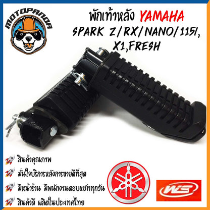 พักเท้าเดิม YAMAHA SPARK Z/RX/NANO/115I X1 FREASH พักเท้าหน้า-หลัง ยางพักเท้า มอเตอร์ไซค์ ซื้อคู่หน้า-หลังราคาพิเศษ