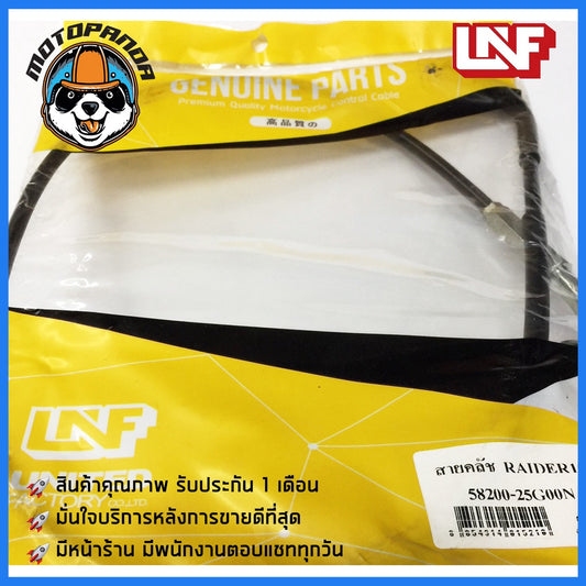 สายครัช SUZUKI RAIDER 150 สายคลัช มอเตอร์ไซค์ ซูซูกิ Raider150 ตรงรุ่น สายคลัตช์ ยี่ห้อ UNF อย่างดี ถูกที่สุด พร้อมส่ง