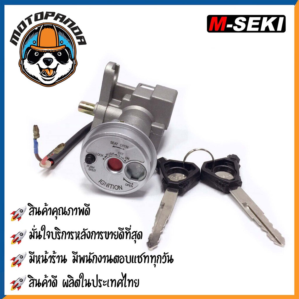 สวิตช์กุญแจ YAMAHA SPARK 115 I นิรภัย ชุดใหญ่ สวิทช์กุญแจ มอเตอร์ไซค์ตรงรุ่น ยามาฮ่า สปาร์ก115i เบ้ากุญแจ ยี่ห้อ M-SEKI