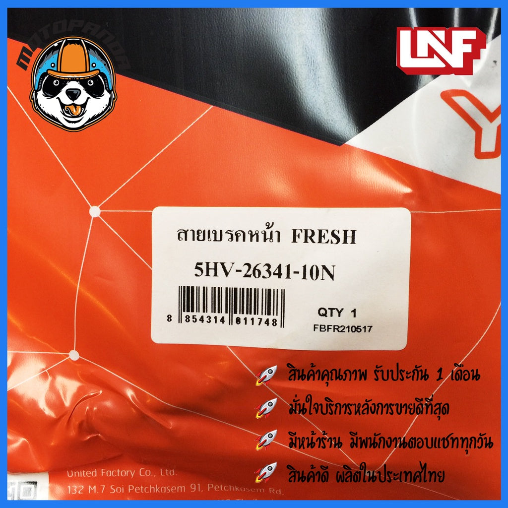 สายเบรคหน้า YAMAHA FRESH สำหรับมอเตอร์ไซค์ตรงรุ่น ยามาฮ่า เฟรซ ยี่ห้อ UNF สินค้าคุณภาพดี พร้อมส่ง