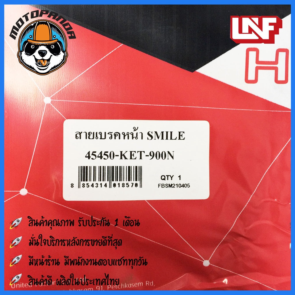 สายเบรคหน้า HONDA SMILE สำหรับมอเตอร์ไซค์ตรงรุ่น ฮอนด้า สไมล์ ยี่ห้อ UNF สินค้าคุณภาพ พร้อมส่ง