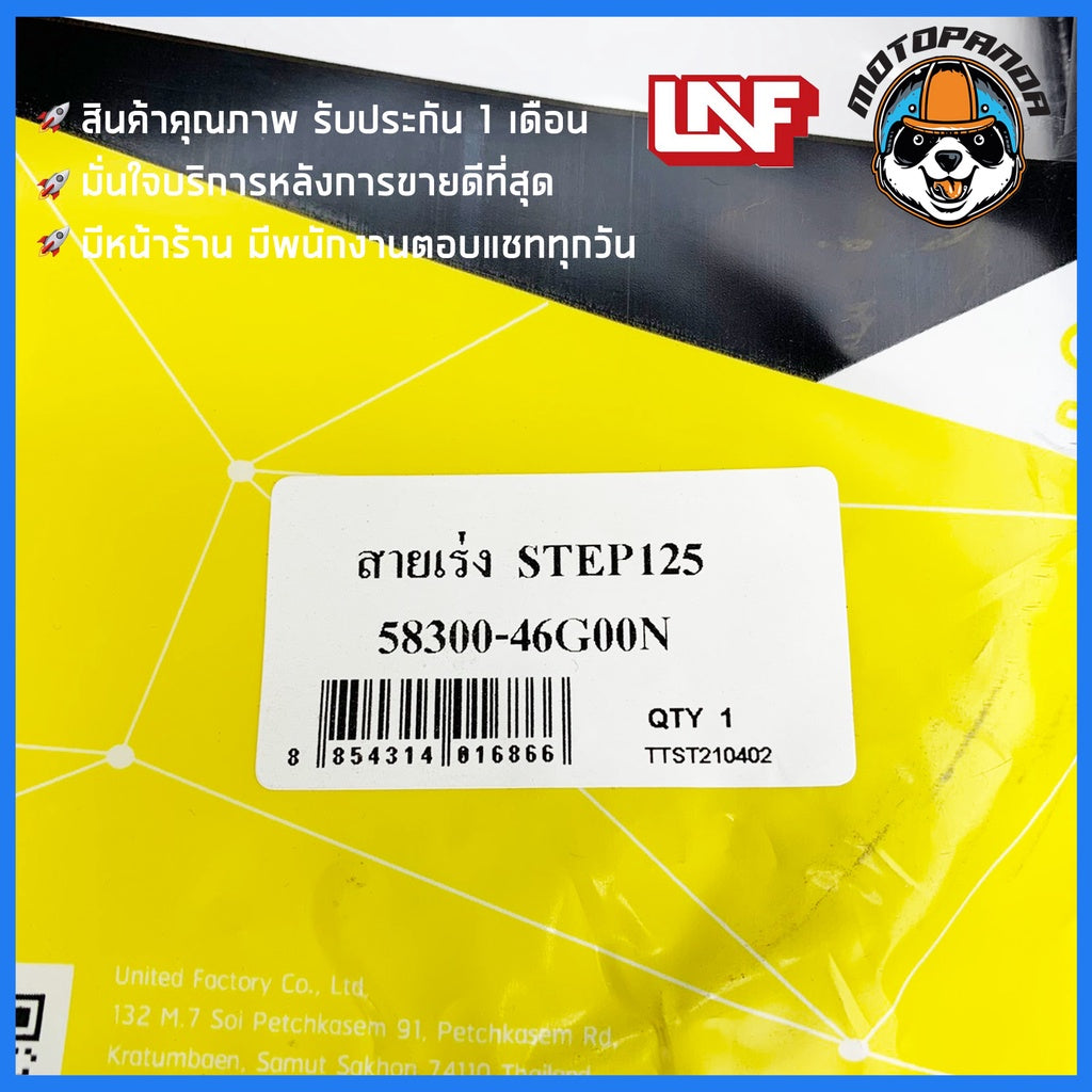 สายเร่ง SUZUKI STEP125 สำหรับมอเตอร์ไซค์ ตรงรุ่น ซูซูกิ สเต็ป125 ยี่ห้อ UNF สินค้าคุณภาพดี พร้อมส่ง