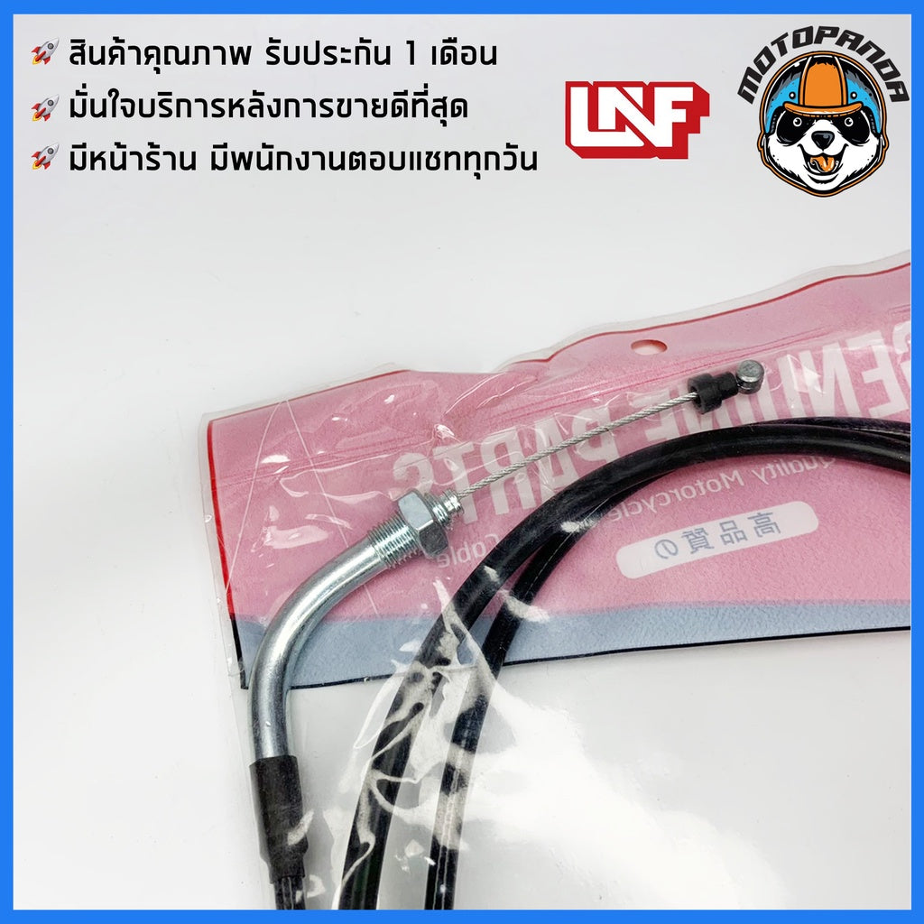 สายเร่ง HONDA SCOOPY I สำหรับมอเตอร์ไซค์ ตรงรุ่น ฮอนด้า สกู๊ปปี้ไอ ยี่ห้อ UNF สินค้าคุณภาพดี