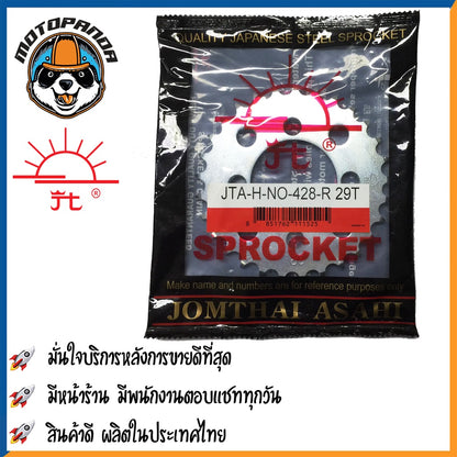 สเตอร์หลัง พระอาทิตย์ แท้ HONDA NOVA TENA SONIC LS BEAT ขนาด 428 ตรงรุ่น ฮอนด้า โนวา เทน่า โซนิค แดช เสตอร์หลัง จอมไทย