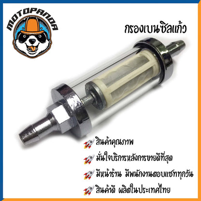 กรองเบนซิลแก้ว ตัวสั้น-ตัวยาว กรองแก้ว กรองเบนซิลแต่ง อะไหล่แต่ง กรองน้ำมัน กรองเบนซิล สำหรับมอเตอร์ไซค์ กรองเบนซิน