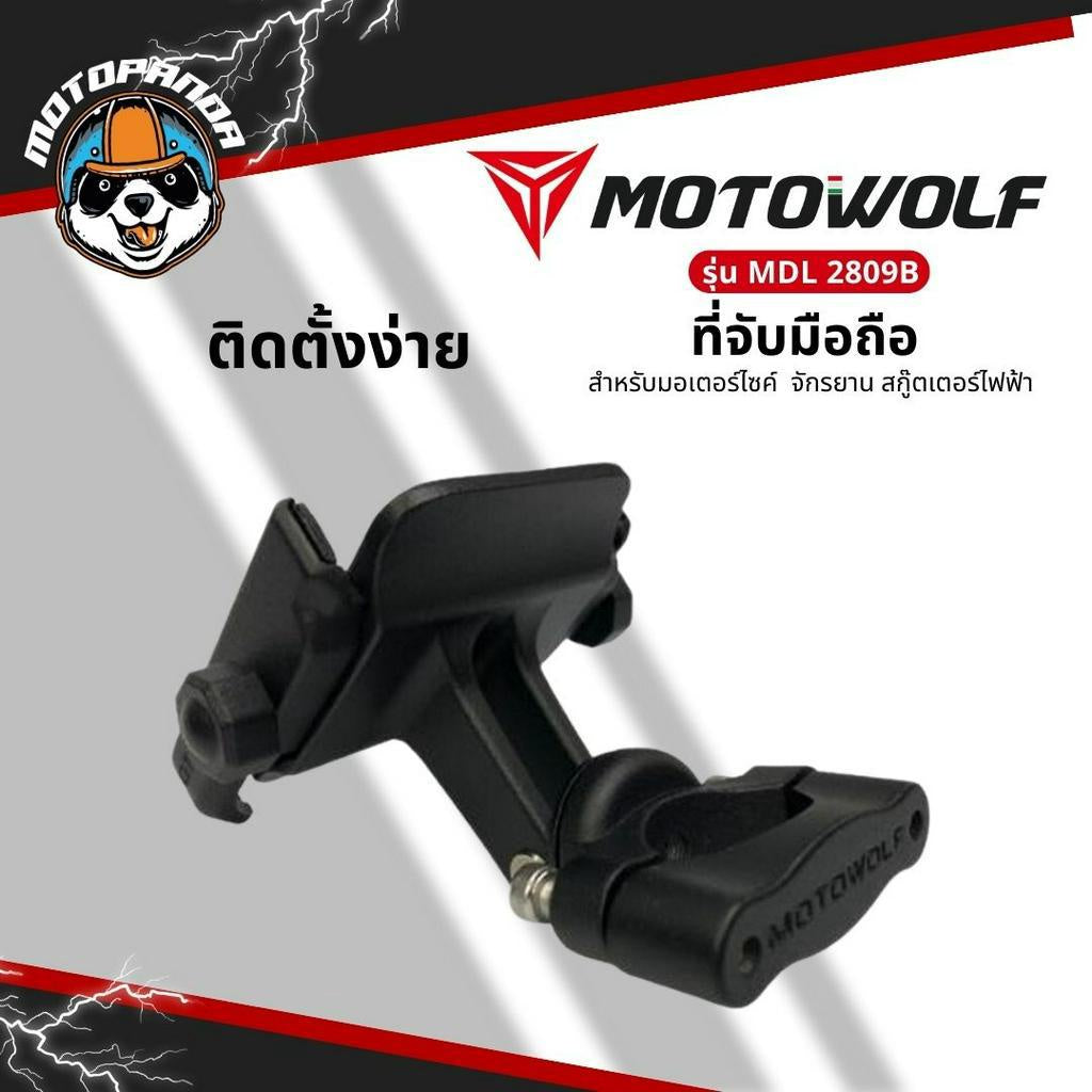 MOTOWOLF รุ่น 2809B จับมือถือ ที่จับมือถือมอเตอร์ไซค์ จับแฮนด์บาร์ จับก้านกระจก จับโทรศัพท์มือถือ ของแท้ 100 %