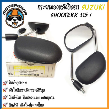 กระจกมอเตอร์ไซค์ กระจกมองหลัง SUZUKI SMASH110 JUNIOR RC100 SHOOTER ขาดำ/ขาชุบ เนื้อตรง พร้อมนอตข้อต่อ กระจกมองหลังเดิม
