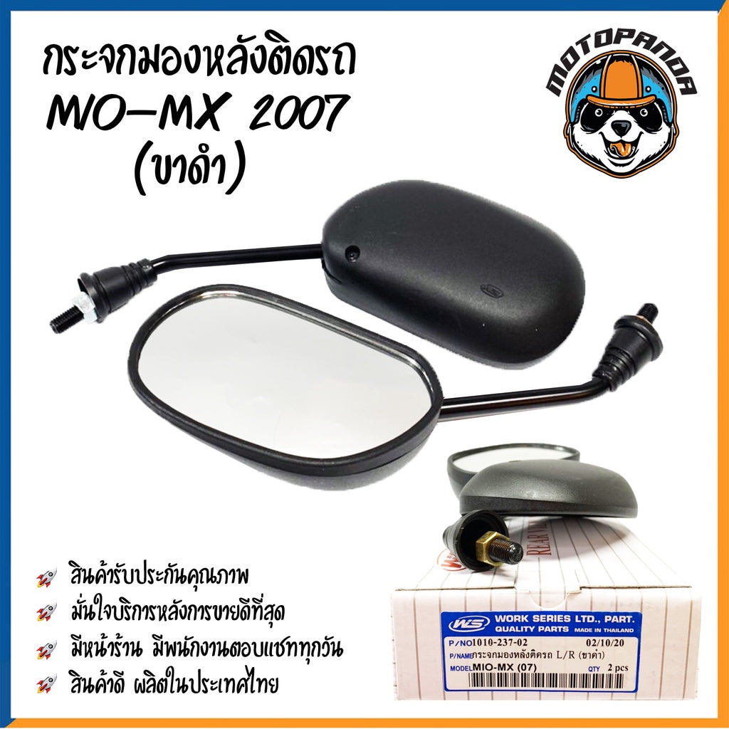 กระจกมอเตอร์ไซค์ กระจกมองหลัง ตรงรุ่นYAMAHA รุ่น N MAX AEROX MIO FINO NOUVO SPARK RXS Y100 FILANO