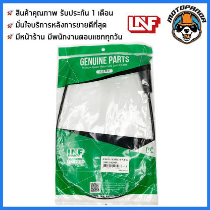 สายเร่ง คาวาซากิ KSR110 New สำหรับมอเตอร์ไซค์ ตรงรุ่น KAWASAKI KSR 110 NEW ยี่ห้อ UNF สินค้าคุณภาพ