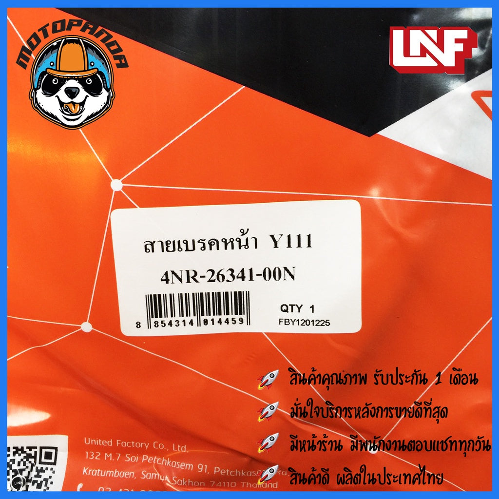 สายเบรคหน้า YAMAHA Y111 สำหรับมอเตอร์ไซค์ตรงรุ่น  ยามาฮ่า Y111 ยี่ห้อ UNF สินค้าคุณภาพดี พร้อมส่ง