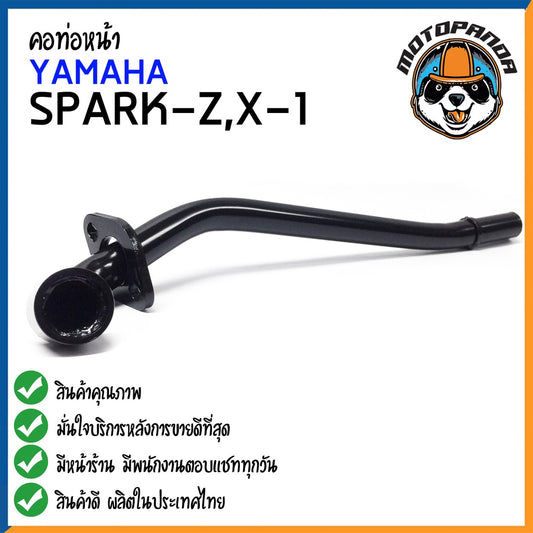 คอท่อหน้า YAMAHA SPARK-Z, X-1 คอท่อเดิม สีดำ คอท่อ สำหรับมอเตอร์ไซค์ตรงรุ่น ยามาฮ่า สปาร์คz X1 สินค้าคุณภาพดี