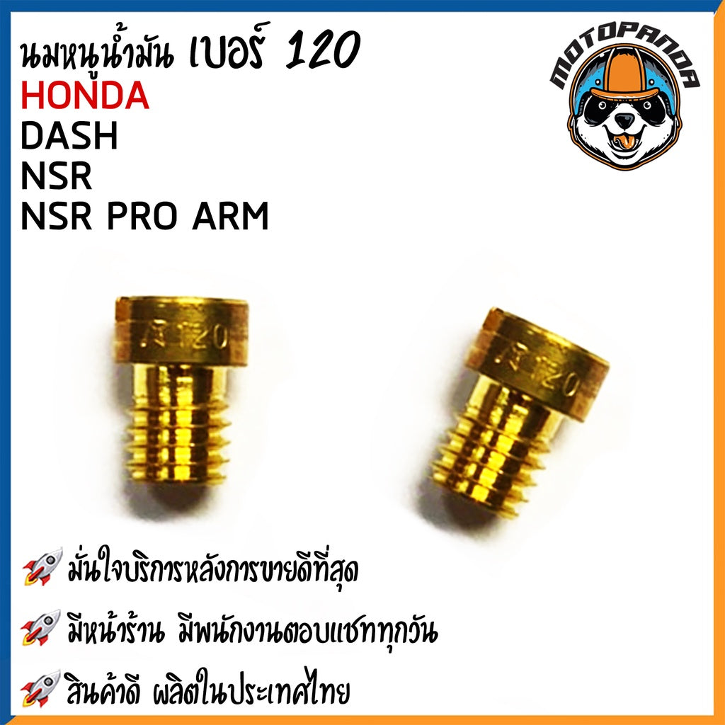 นมหนูน้ำมัน DASH KR NSR NSR-PRO นมหนูน้ำมัน มอเตอร์ไซค์ ฮอนด้า แดช  เคอาร์ เอ็นเอสอาร์ โปรพร้อมส่ง (#80 - #145)