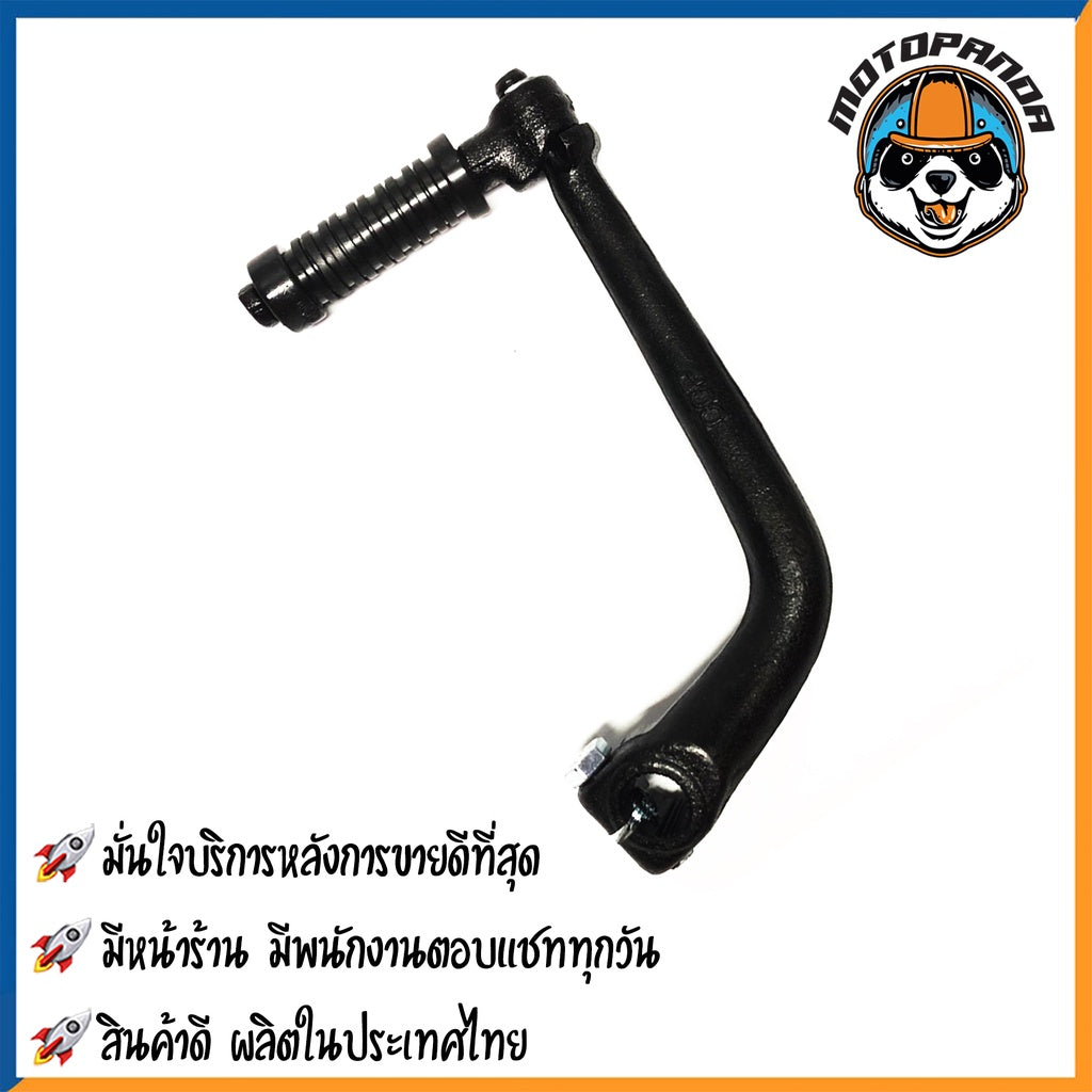 คันสตาร์ท HONDA WAVE125 มอเตอร์ไซค์ ฮอนด้า เวฟ125  CCP สินค้าดีมีคุณภาพ พร้อมส่ง