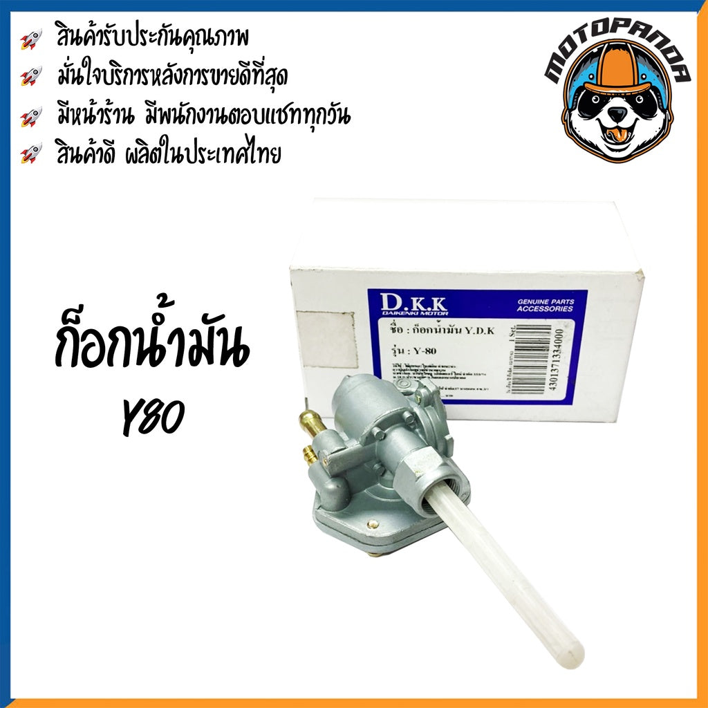 ก๊อกน้ำมัน รวมรุ่น สินค้าคุณภาพ YAMAHA FINO MIO NEW NOUVO MIOเก่า SPARK-S Y80 RXZ RX100 RXS ก็อกน้ำมัน ยามาฮ่า พร้อมส่ง