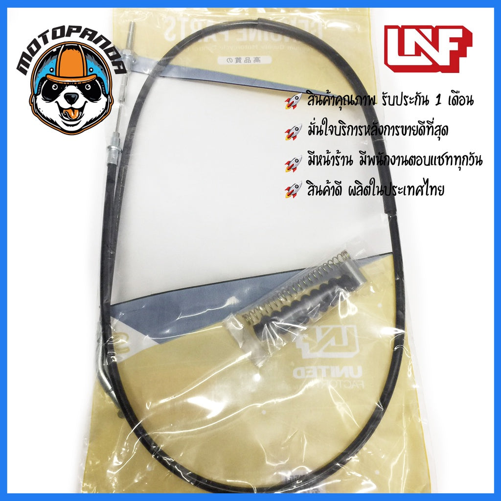 สายเบรคหน้า SUZUKI RCG - CRYSTAL เบรคหน้า สำหรับมอเตอร์ไซค์ ซูซูกิ RCG คริสตัล ตรงรุ่น ยี่ห้อ UNF อย่างดี พร้อมส่ง