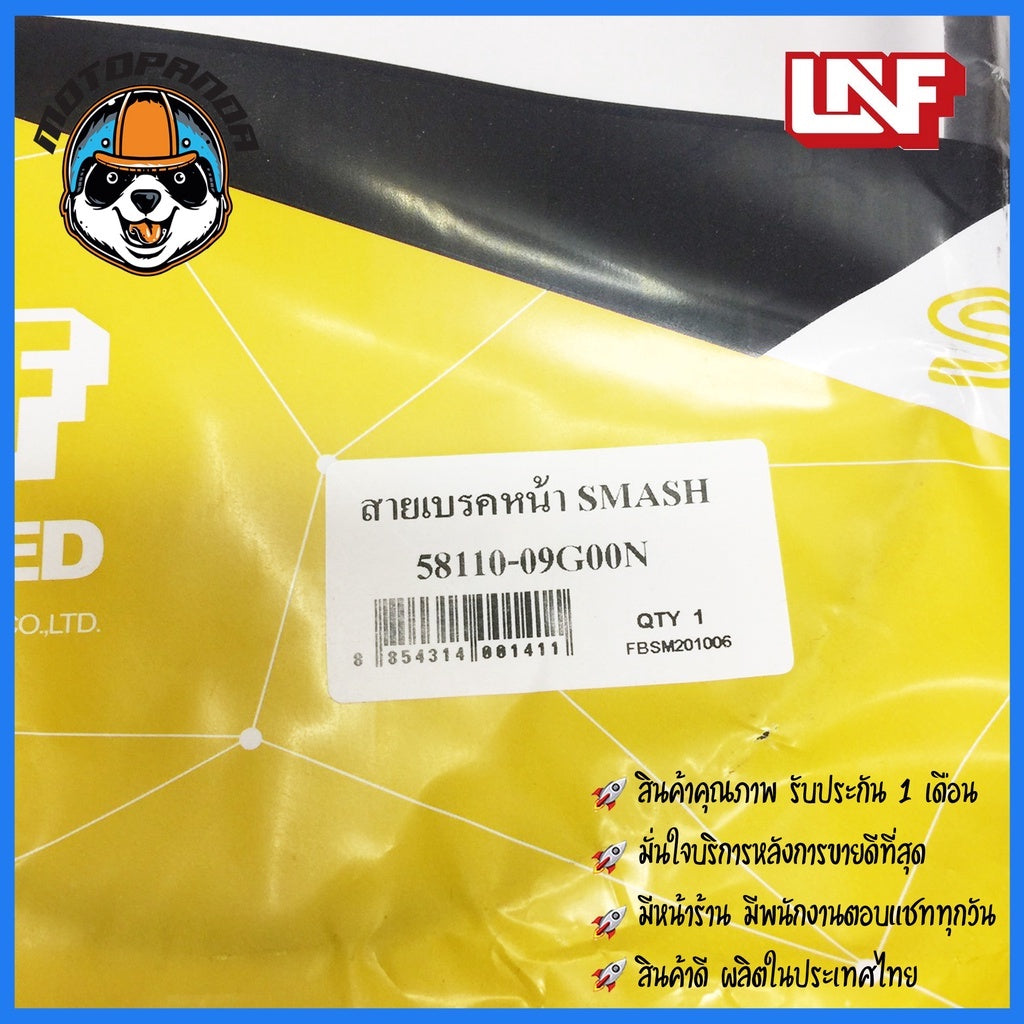 สายเบรคหน้า SUZUKI SMASH เบรคหน้า สำหรับมอเตอร์ไซค์ ตรงรุ่น ซูซูกิ สแมช ยี่ห้อ UNF อย่างดี ถูกที่สุด พร้อมส่ง