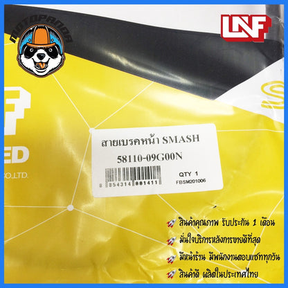 สายเบรคหน้า SUZUKI SMASH เบรคหน้า สำหรับมอเตอร์ไซค์ ตรงรุ่น ซูซูกิ สแมช ยี่ห้อ UNF อย่างดี ถูกที่สุด พร้อมส่ง