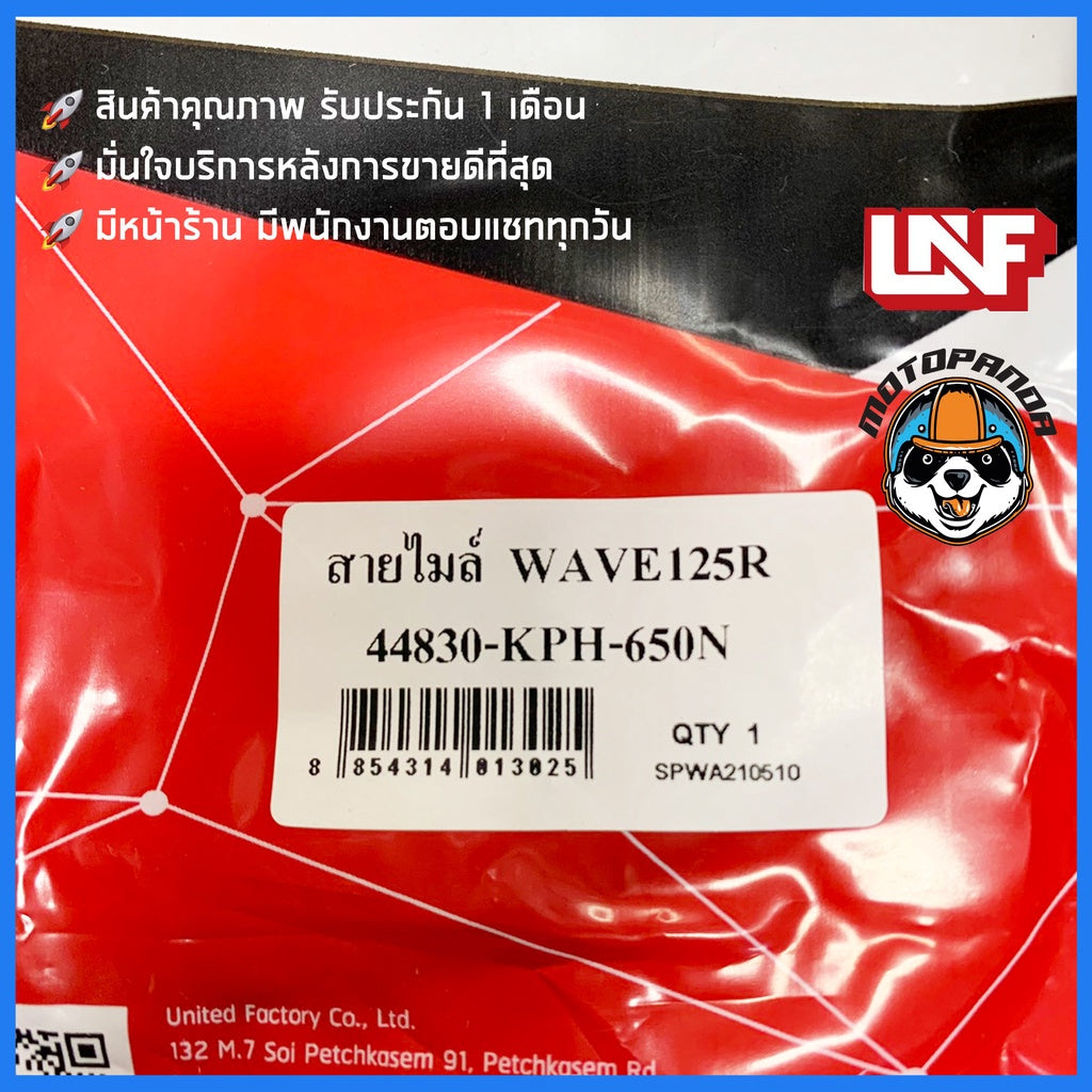 สายไมล์ HONDA WAVE 125R สำหรับมอเตอร์ไซค์ ตรงรุ่น ฮอนด้า เวฟ125r ยีห้อ UNF สินค้าคุณภาพดี พร้อมส่ง