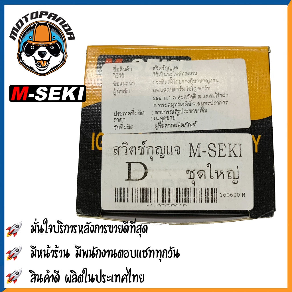 สวิตช์กุญแจ HONDA DREAM 110I,EXCESS ชุดใหญ่ สวิทช์กุญแจ มอเตอร์ไซค์ตรงรุ่น กุญแจ เบ้ากุญแจ ฮอนด้า ดรีม เก่า/110i/เอ็กเซส