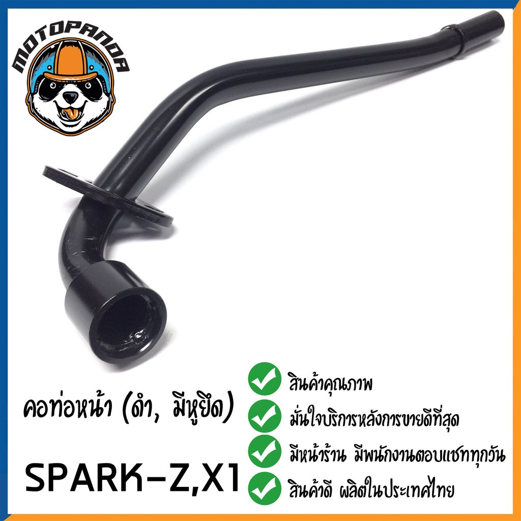 คอท่อหน้า YAMAHA SPARK-Z, X-1 คอท่อเดิม สีดำ คอท่อ สำหรับมอเตอร์ไซค์ตรงรุ่น ยามาฮ่า สปาร์คz X1 สินค้าคุณภาพดี