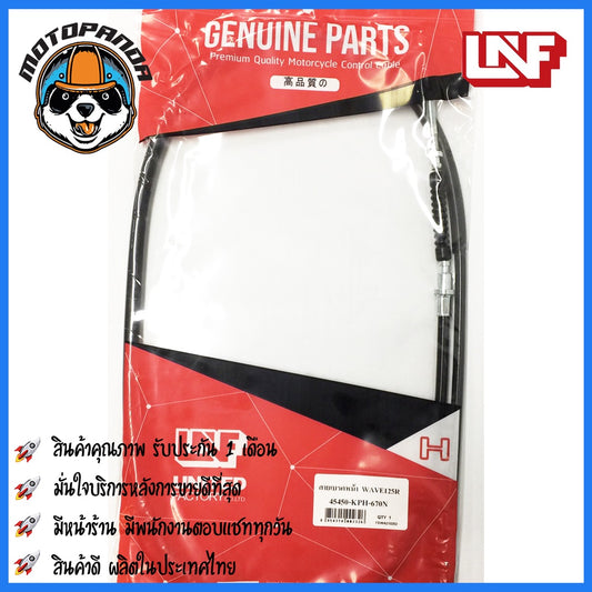 สายเบรคหน้า HONDA WAVE 125 R สำหรับมอเตอร์ไซค์ตรงรุ่น ฮอนด้า เวฟ125r ยี่ห้อ UNF สินค้าพร้อมส่ง