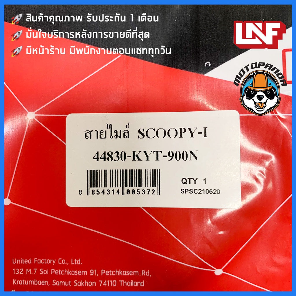 สายไมล์ HONDA SCOOPY I ไมล์รถ สำหรับมอเตอร์ไซค์ ตรงรุ่น ฮอนด้า สกู๊ปปี้ไอ ยี่ห้อ UNF สินค้าคุณภาพดี พร้อมส่ง