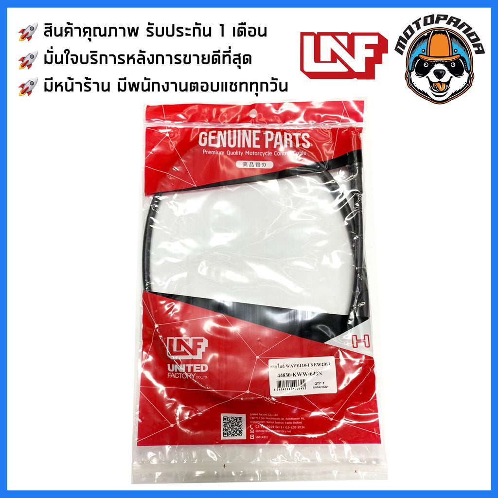 สายไมล์ HONDA WAVE 110I NEW 2011 ไมล์รถมอเตอร์ไซค์ตรงรุ่น ฮอนด้า เวฟ110i New สายไม ยี่ห้อ UNF สินค้าคุณภาพดี พร้อมส่ง