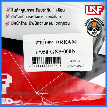 สายโช้ค HONDA DREAM สายโช๊ค สำหรับรถมอเตอร์ไซค์ ตรงรุ่น ฮอนด้า ดรีม ยี่ห้อ UNF สินค้าคุณภาพดี พร้อมส่ง