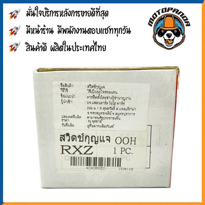สวิทช์กุญแจ YAMAHA RXZ สวิตช์กุญแจมอเตอร์ไซค์ กุญแจ เบ้ากุญแจ ตรงรุ่น ยามาฮ่า RXZ ยี่ห้อ OOH สินค้าคุณภาพ พร้อมส่ง