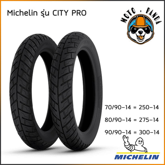 ยางนอกมิชลิน Michelin รุ่น CITY PRO CITY EXTRA  สำหรับมอเตอร์ไซด์ขอบล้อ14
