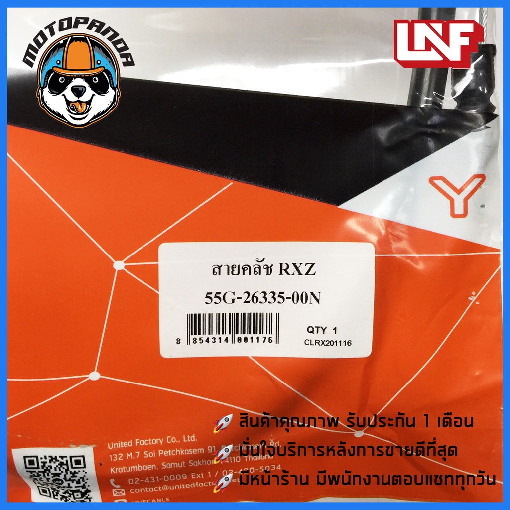 สายครัช YAMAHA RXZ สายคลัช สำหรับมอเตอร์ไซค์ ยามาฮ่า RXZ ตรงรุ่น สายคลัตช์ ยี่ห้อ UNF สินค้าคุณภาพดี พร้อมส่ง