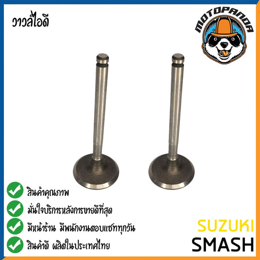 วาล์วไอดี SUZUKI SMASH BEST110 VIVA สำหรับมอเตอร์ไซค์ สินค้าคุณภาพดี