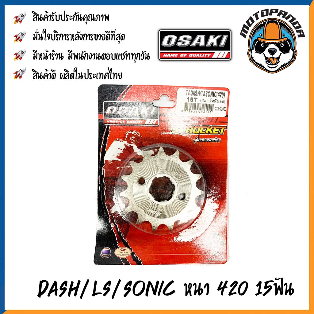 สเตอร์เลส OSAKI DASH LS SONIC แดช แอลเอส โซนิค สเตอร์หน้า หนา420 13ฟัน 14ฟัน 15ฟัน สเตอร์ ยี่ห้อ โอซากิ เสตอร์หน้า