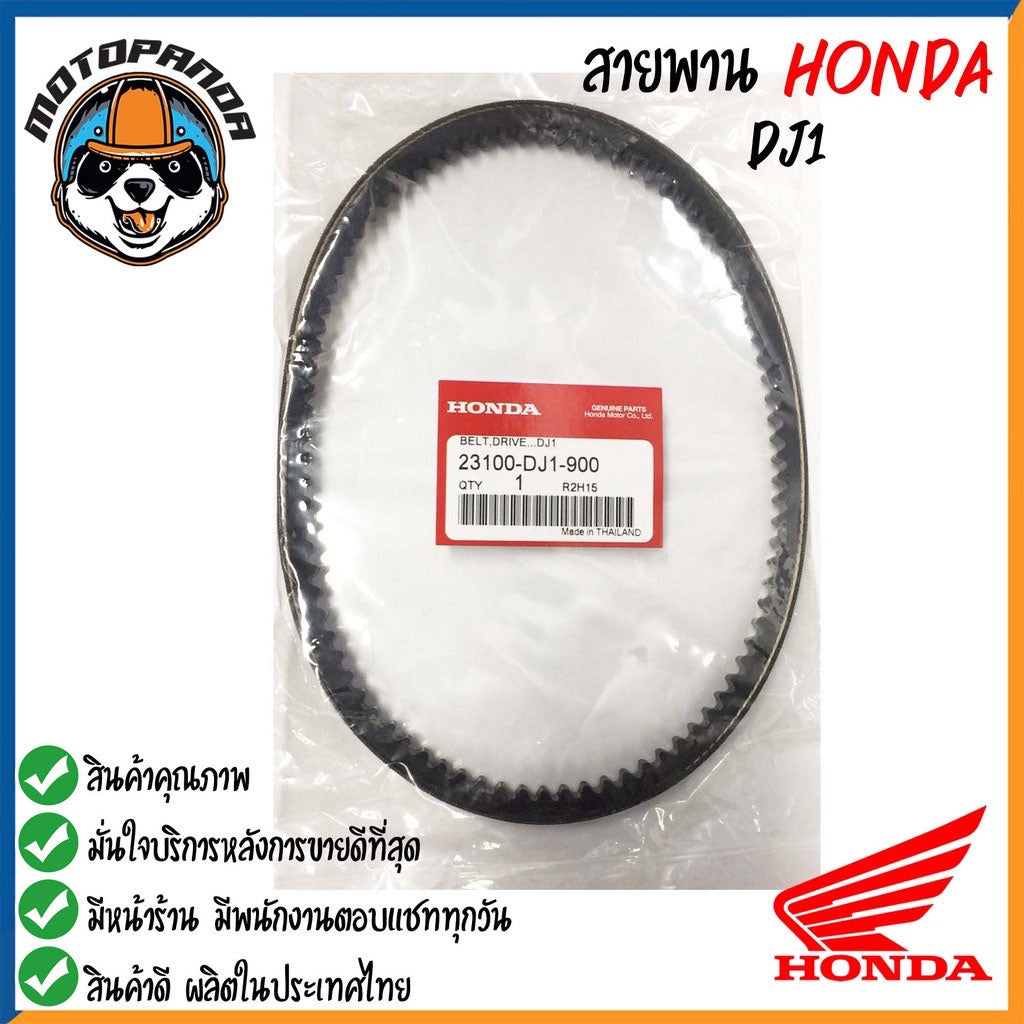 สายพานรถมอเตอร์ไซค์ Honda รุ่น CLICK SCOOPY DIO DJ1 ZOOMER-X สายพานรถ สายพานตรงรุ่น สายพาน ฮอนด้า สินค้าคุณภาพ พร้อมส่ง