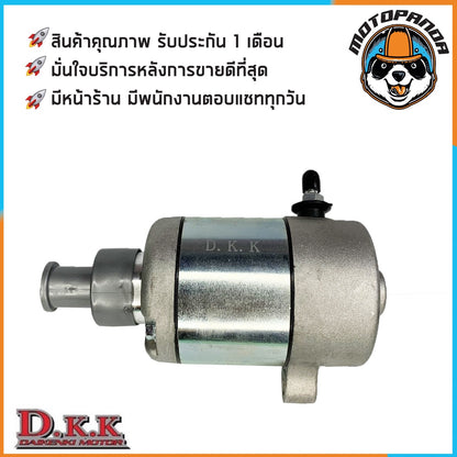 ไดร์สตาร์ทเดิม SUZUKI STEP125 SHOGUN125 (มอเตอร์สตาร์ท) ไดร์สตาร์ท สำหรับมอเตอร์ไซค์ ตรงรุ่น ยี่ห้อ D.K.K. สินค้าคุณภาพ