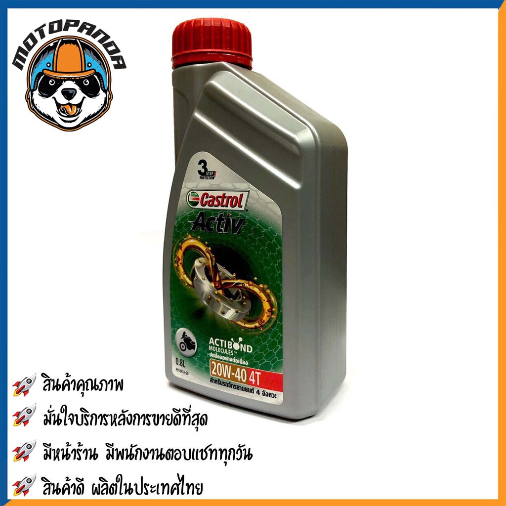 น้ำมันเครื่อง CASTROL ACTIV น้ำมันเครื่องรถมอเตอร์ไซค์ 20W-40 T ขนาด 0.8 ลิตร น้ำมัน สำหรับรถ 800 cc สินค้าคุณภาพ