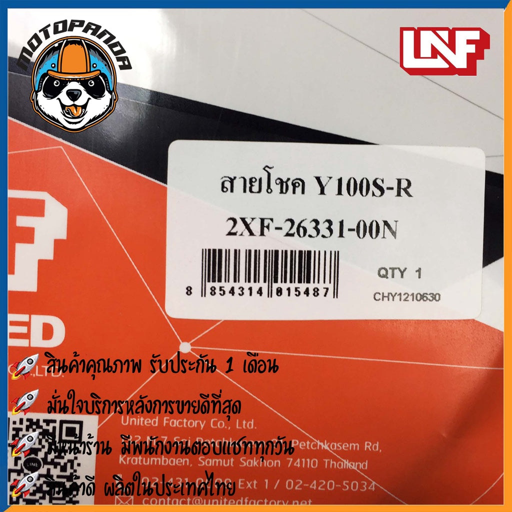 สายโช้ค YAMAHA Y100S Y100R สำหรับมอเตอร์ไซค์ตรงรุ่น ยามาฮ่า Y100-S Y100-R สายโชค UNF สินค้าคุณภาพดี