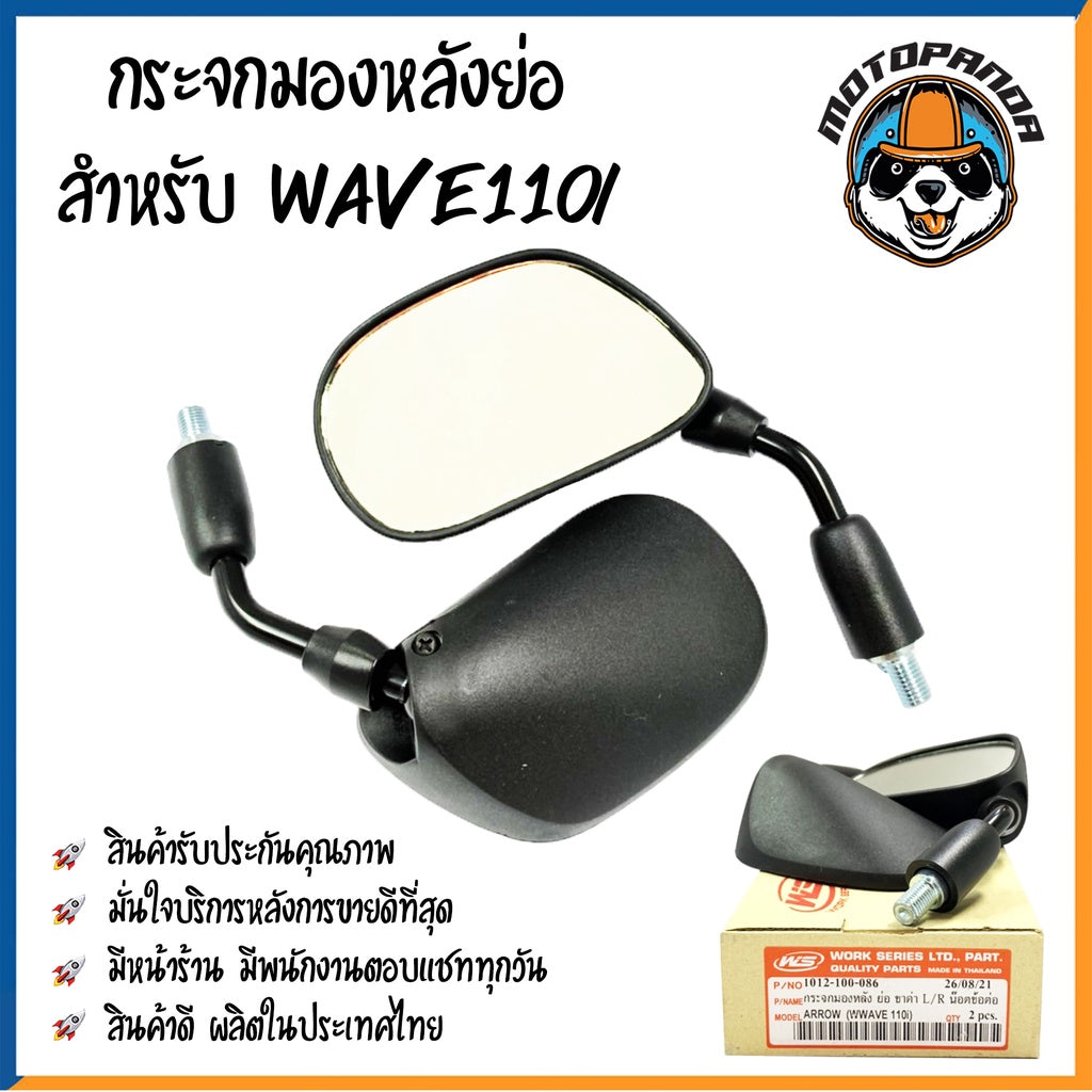 กระจกมอเตอร์ไซค์แบบย่อ รุ่นขาสั้น กระจกมองหลัง มองข้าง YAMAHA HONDA SUZUKI ตรงรุ่น