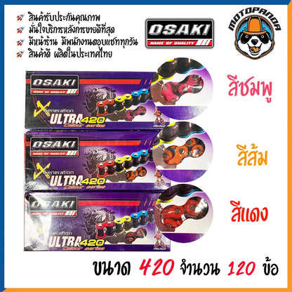 โซ่สี โซ่สีเรืองแสง OSAKI 420/120 แท้ 100% โซ่ สี แดง,ส้ม,เหลือง.เขียว,น้ำเงิน,ม่วง,ชมพู โอซากิ สินค้าคุณภาพ พร้อมส่ง