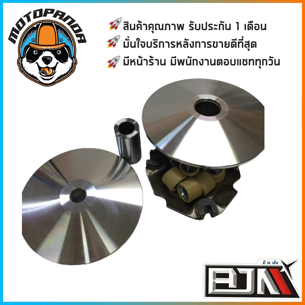ชุดชามเม็ดชุดใหญ่ HONDA PCX150 ชุดชาม ชามหน้า+ใบพัด+ปะกับ+เม็ดเบอร์12กรัม+บูชชาม PCX 150 ยี่ห้อ BJN