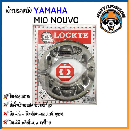 ผ้าก้าม ผ้าเบรคหลัง YAMAHA MIO-125 NOUVO FINO TTX GT125 JOG DT100 RXZ100 A100 Y80 เบรคหลัง ตรงรุ่น ยามาฮ่า LOCKTE