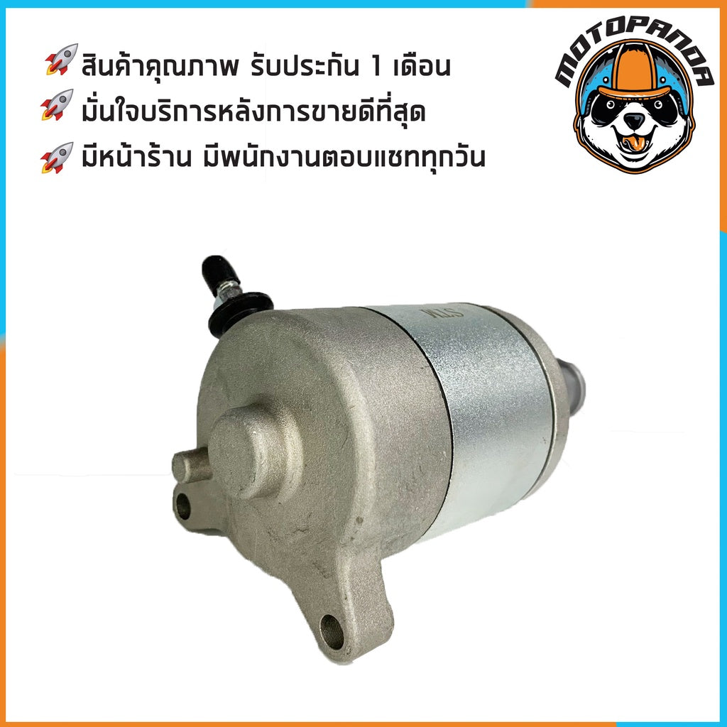 ไดร์สตาร์ทเดิม HONDA SONIC (มอเตอร์สตาร์ท) ไดร์สตาร์ท สำหรับมอเตอร์ไซค์ ตรงรุ่น ฮอนด้า โซนิค ยี่ห้อ STM สินค้าคุณภาพ